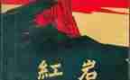 红岩15心得体会7篇