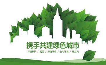 环保的作文800字作文6篇
