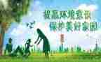 大环保工作计划6篇