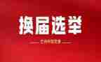 青协换届演讲稿优秀6篇