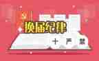 换届竞选演讲稿优质6篇