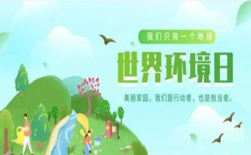 环境日幼儿园活动方案7篇
