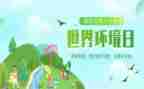 环境日幼儿园活动方案7篇