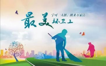 环卫管理股工作计划5篇
