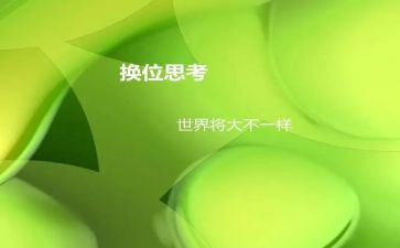 换位作文600字7篇