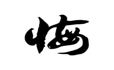 那一次我后悔作文推荐5篇