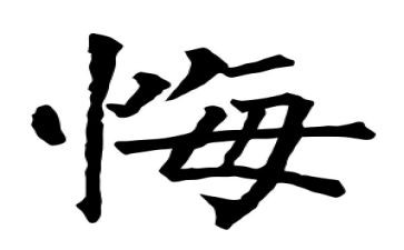 我,我不后悔作文推荐5篇