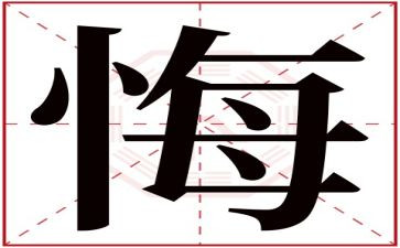 我真后悔作文450优秀作文7篇