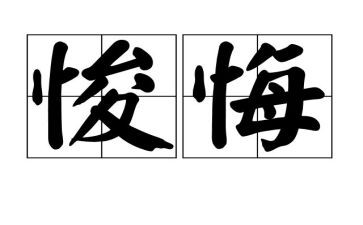 这件事我后悔作文600字8篇
