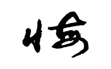 奋斗的青春才无悔作文6篇