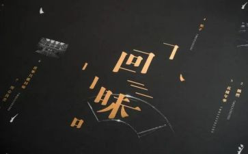 那滋味我回味作文7篇