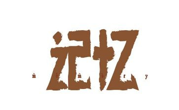 回忆类优秀作文7篇