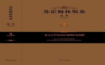 苏霍姆林斯基给教师建议心得体会8篇