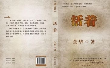 《活着》的心得最新6篇
