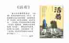 《活着》读书心得最新5篇