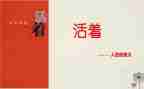 《活着》读书心得800字7篇