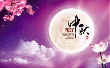 中秋佳节的演讲稿模板7篇
