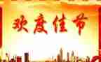 元宵佳节的作文5篇