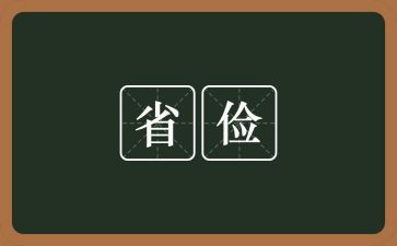 关于学生勤俭节约的倡议书7篇