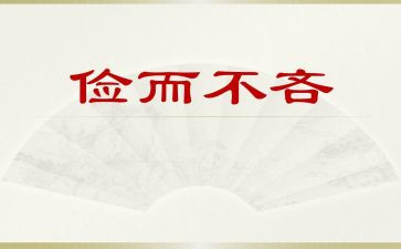 铺张浪费勤俭节约的心得体会5篇