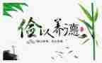 关于勤俭日的演讲稿5篇