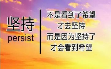 作文《坚持》400字参考5篇