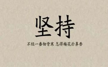 作文《坚持》800字模板6篇
