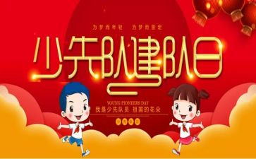 建队辅导员讲话稿5篇