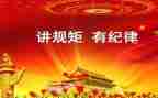 讲规矩讲纪律心得体会7篇