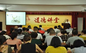 道德讲堂演讲话稿6篇