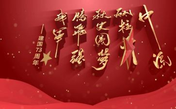 建国的心得体会7篇