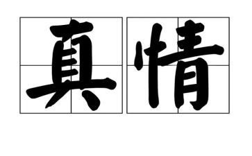人间真情作文400字5篇