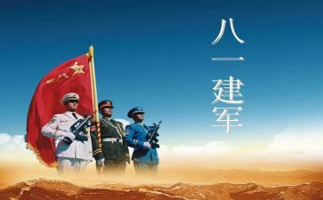 2024年建军节心得体会5篇