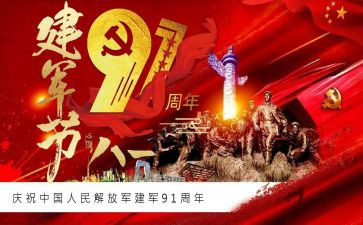 建军杯演讲稿参考6篇