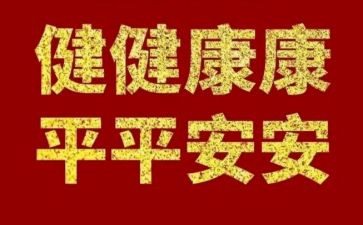 幼儿健康教育心理教案优秀8篇