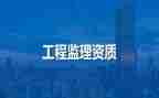 监理工程工作总结报告6篇