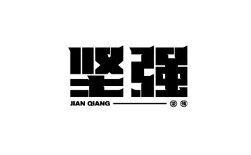 我真想坚强600作文5篇