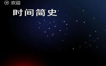 万物简史的读后感8篇