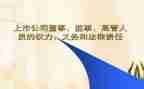 监事会2024述职报告6篇