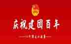 建团100周年活动策划通用5篇