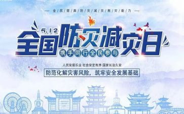 校园防灾减灾活动总结8篇