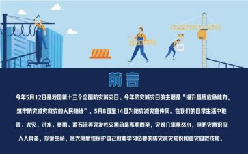 512防灾减灾演讲稿7篇