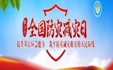 防震减灾团活动总结5篇