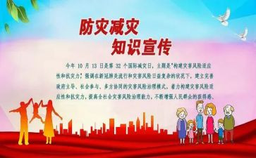 防灾减灾心得体会参考5篇