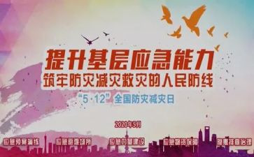 防灾减灾安全教案6篇