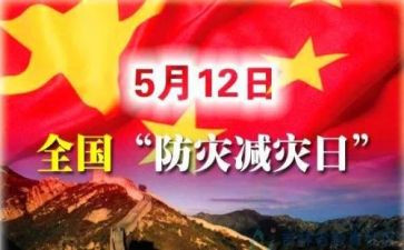 防震减灾安全心得体会8篇