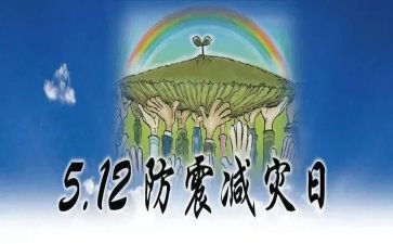 全国减灾防灾日活动总结8篇