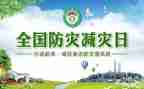 开展减灾防灾活动总结5篇