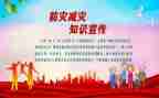 谈防灾减灾心得体会参考5篇