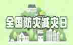 小学防震减灾活动方案7篇